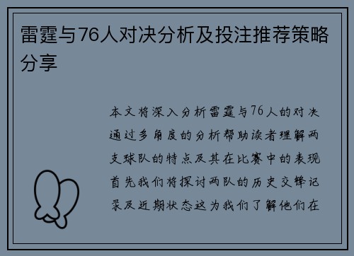 雷霆与76人对决分析及投注推荐策略分享